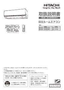 説明書 日立 RAS-SN28C エアコン