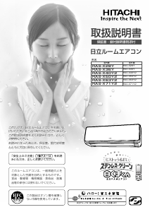 説明書 日立 RAS-X71Y2 エアコン