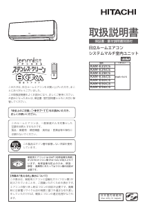 説明書 日立 RAM-E56CS エアコン