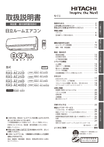 説明書 日立 RAS-AC40D2 エアコン