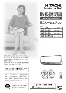 説明書 日立 RAS-SV40Y2 エアコン