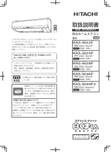 説明書 日立 RAS-W28F エアコン