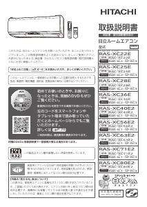 説明書 日立 RAS-XC56E2 エアコン