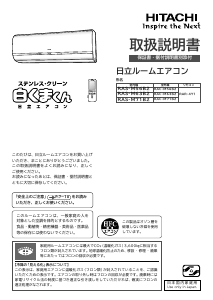 説明書 日立 RAS-M71B2 エアコン