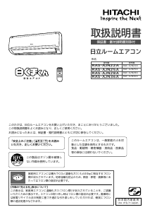 説明書 日立 RAS-AJN25A エアコン