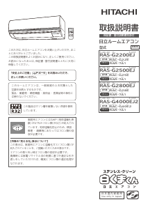 説明書 日立 RAS-G2800EJ エアコン