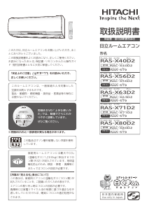 説明書 日立 RAS-X80D2 エアコン