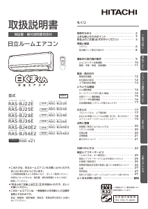 説明書 日立 RAS-BJ56E2 エアコン