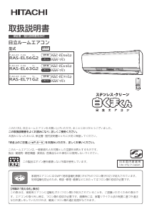 説明書 日立 RAS-EL63G2 エアコン