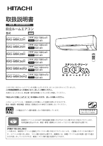 説明書 日立 RAS-WBK28H エアコン