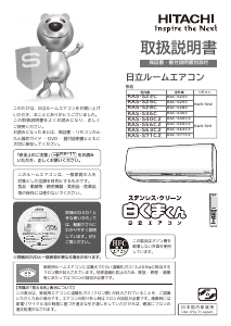 説明書 日立 RAS-S63C2 エアコン