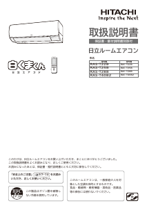 説明書 日立 RAS-T28B エアコン