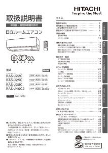 説明書 日立 RAS-J25C エアコン