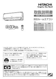 説明書 日立 RAS-KJ36A エアコン
