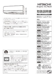 説明書 日立 RAS-SJ28D エアコン