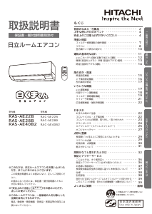説明書 日立 RAS-AE28B エアコン