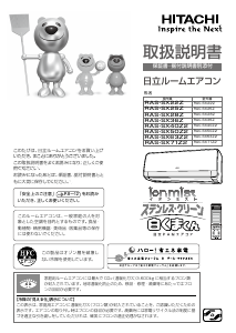 説明書 日立 RAS-SX25Z エアコン