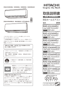 説明書 日立 RAS-E2800DJ エアコン