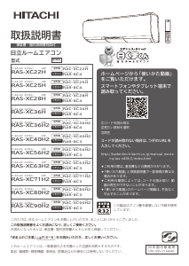 説明書 日立 RAS-XC71H2 エアコン
