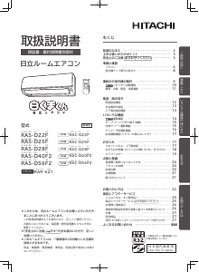 説明書 日立 RAS-D56F2 エアコン