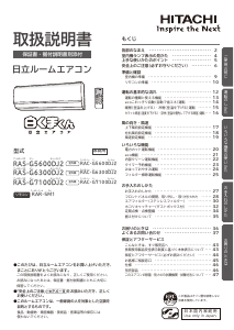 説明書 日立 RAS-G6300DJ2 エアコン