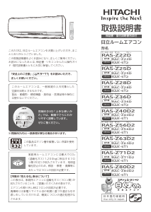 説明書 日立 RAS-Z22D エアコン