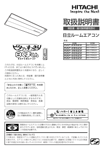 説明書 日立 RAP-50SZ2 エアコン