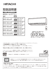 説明書 日立 RAS-KE36H エアコン