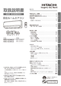 説明書 日立 RAS-AJ36C2 エアコン