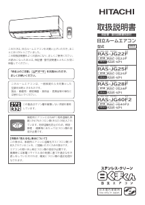 説明書 日立 RAS-JG40F2 エアコン