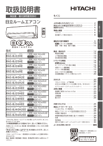 説明書 日立 RAS-BJ28HEE エアコン