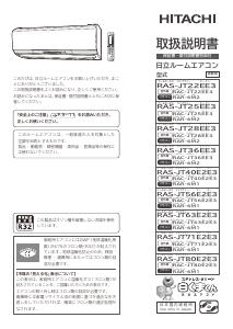 説明書 日立 RAS-JT80E2E3 エアコン