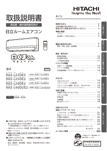 説明書 日立 RAS-L25DE2 エアコン