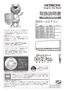 説明書 日立 RAS-SX63C2 エアコン