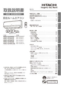 説明書 日立 RAS-AJ40C2G エアコン
