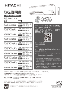 説明書 日立 RAS-XJ80G2 エアコン