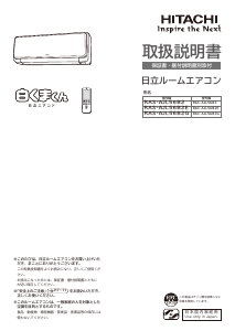 説明書 日立 RAS-AJL56B2E エアコン