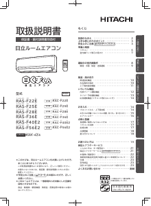 説明書 日立 RAS-F36E エアコン