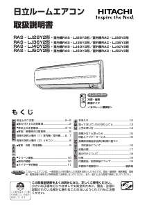 説明書 日立 RAS-LJ36Y2 エアコン