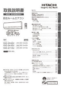 説明書 日立 RAS-G63D2 エアコン