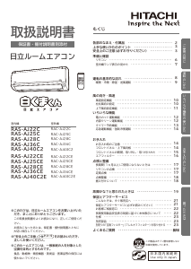 説明書 日立 RAS-AJ40C2E エアコン