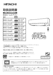説明書 日立 RAS-V40H2 エアコン