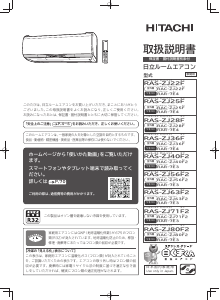 説明書 日立 RAS-ZJ36F エアコン