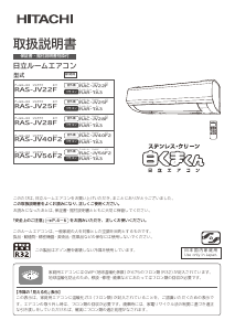 説明書 日立 RAS-JV40F2 エアコン