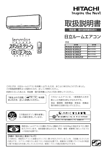 説明書 日立 RAS-E40Z2 エアコン