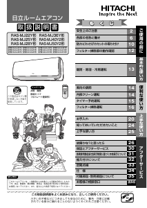 説明書 日立 RAS-MJ40Y2 エアコン