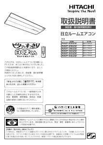 説明書 日立 RAP-50Z2 エアコン