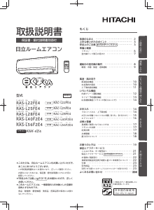 説明書 日立 RAS-L25FE4 エアコン