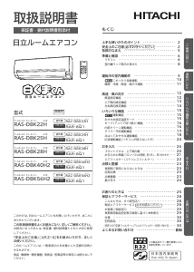 説明書 日立 RAS-DBK25H エアコン