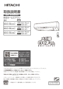 説明書 日立 RAS-HK25J エアコン